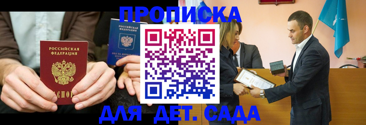 прописка 2025 в Ардоне