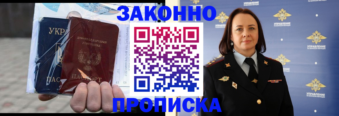 прописка 2025 в Ардоне