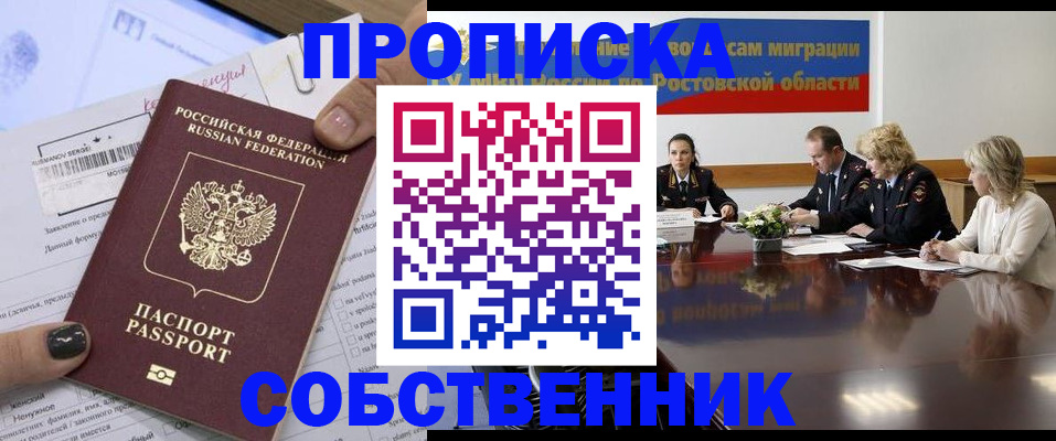временная регистрация законно в Ардоне