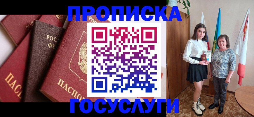 прописка ребенка в Ардоне