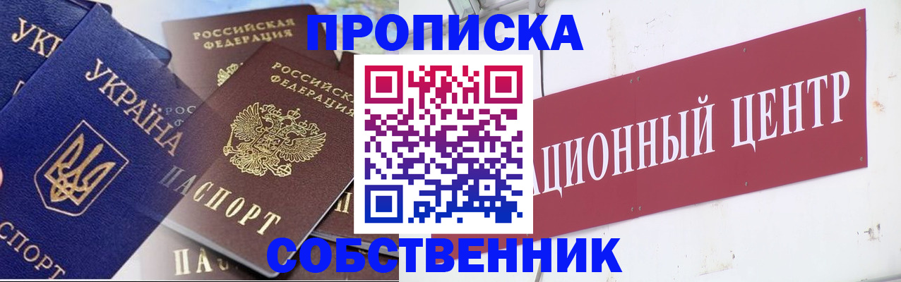 прописка штамп в Ардоне