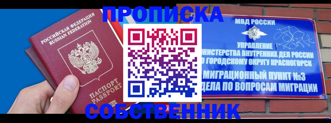 прописка штамп в Ардоне